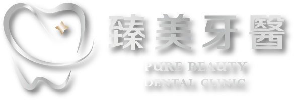 臻美牙醫診所
